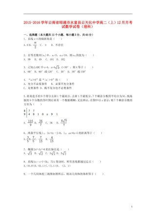 高二数学上学期12月月考试试卷 理（含解析）-人教版高二全册数学试题