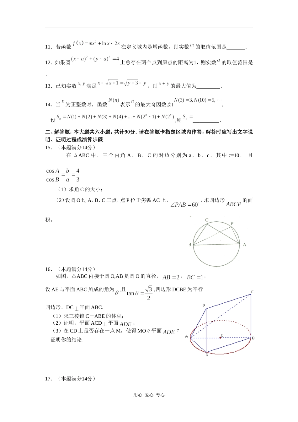 江苏省兴化市戴南高级中学09届高三数学高考模拟考试_第2页