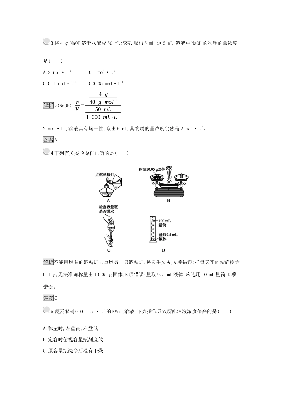 高中化学 第一章 从实验学化学检测 新人教版必修1-新人教版高一必修1化学试题_第2页