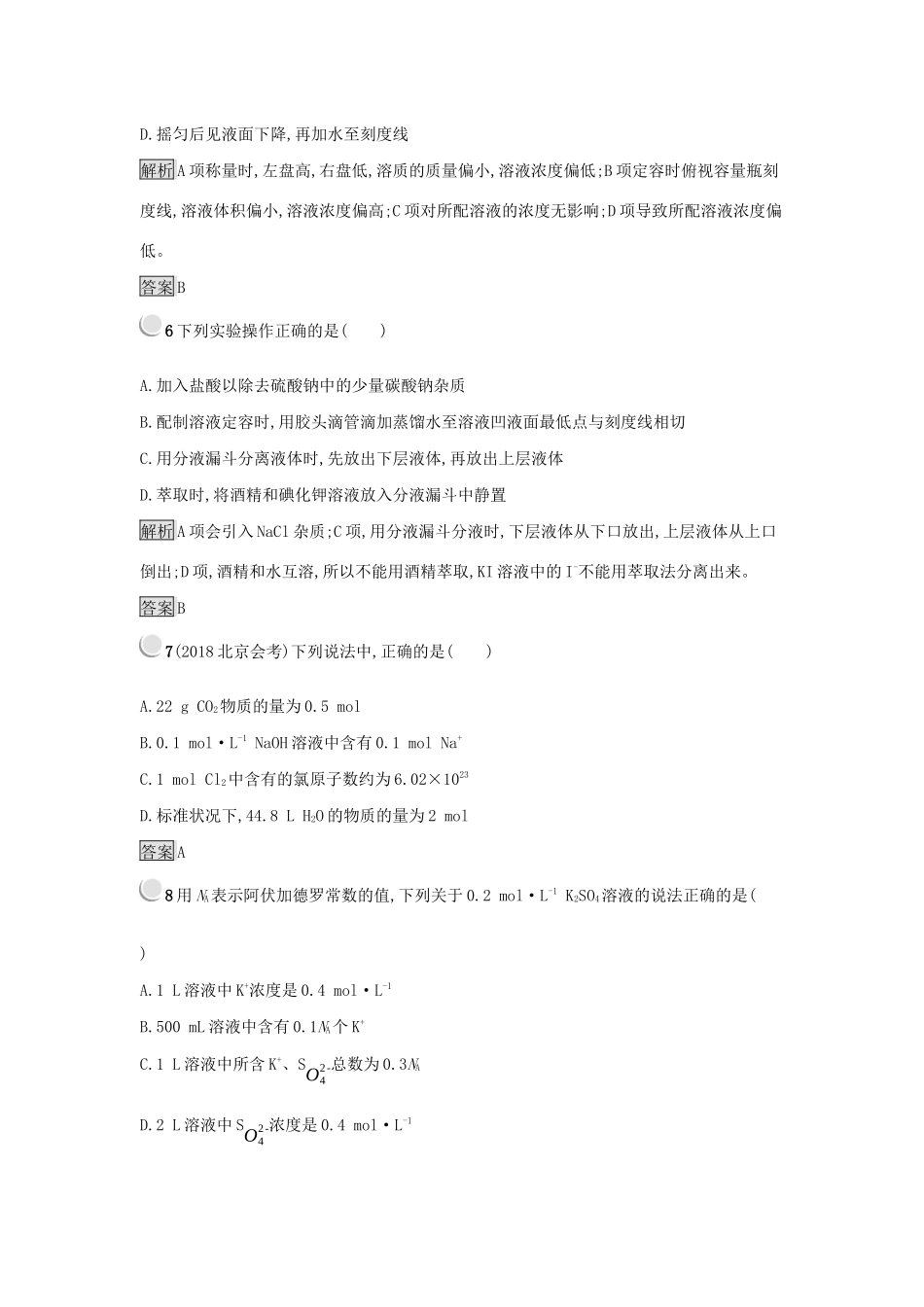 高中化学 第一章 从实验学化学检测 新人教版必修1-新人教版高一必修1化学试题_第3页