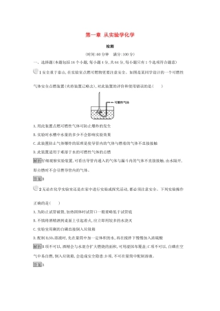 高中化学 第一章 从实验学化学检测 新人教版必修1-新人教版高一必修1化学试题