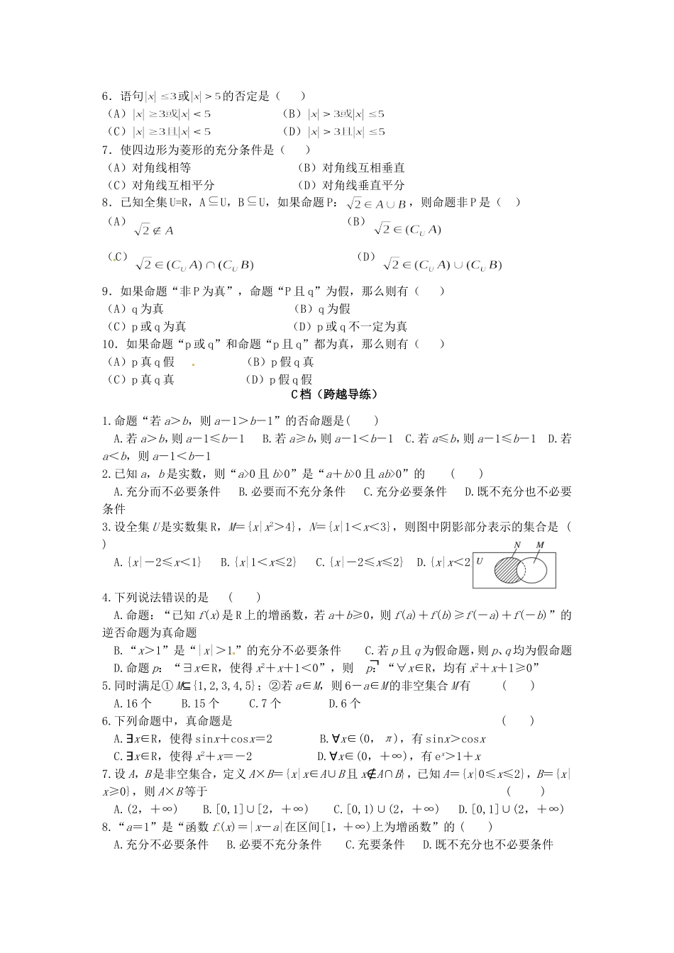 高中数学 第一章 常用的逻辑联结词同步测试 新人教A版选修2-1-新人教A版高二选修2-1数学试题_第3页
