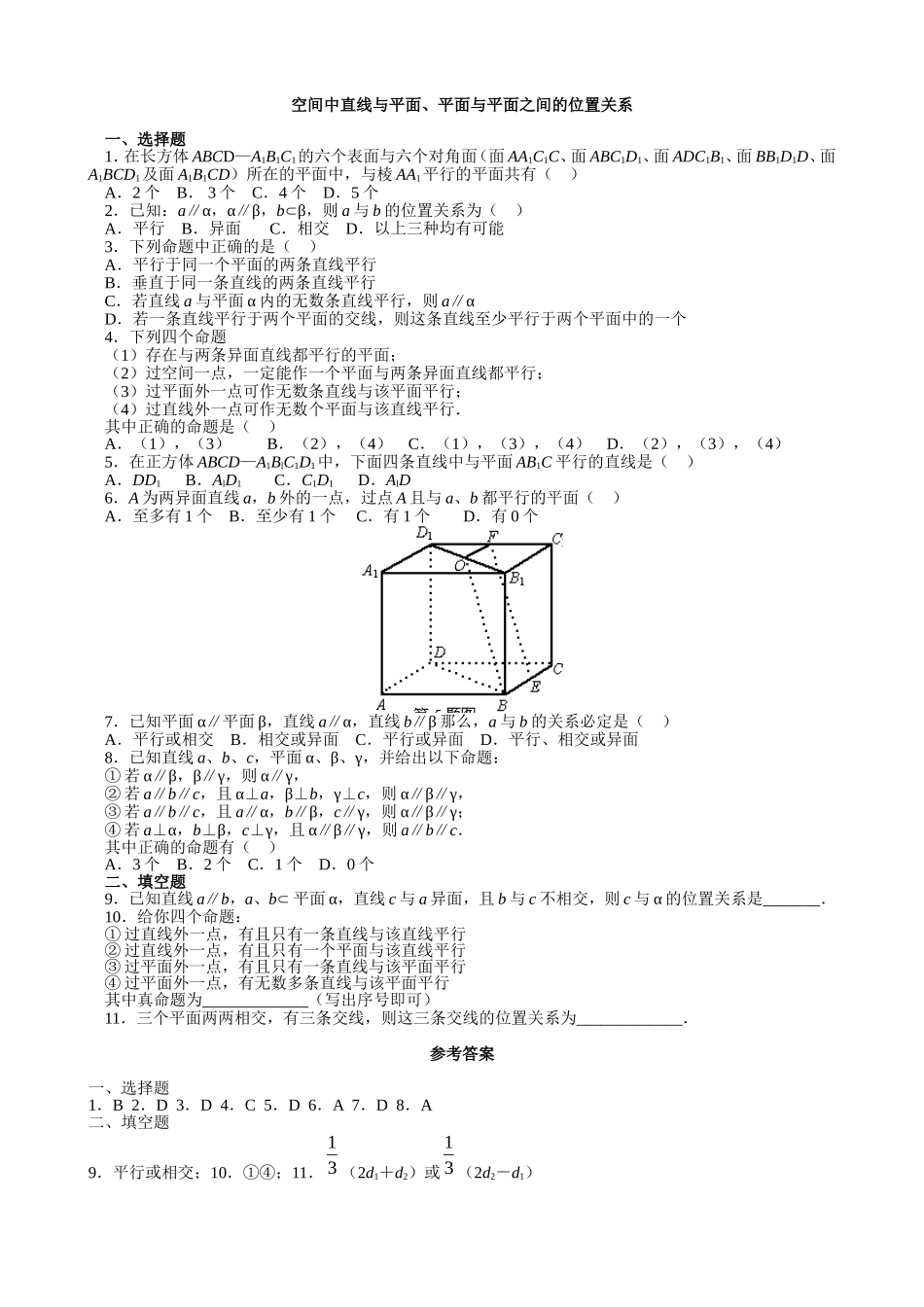 空间中直线与平面、平面与平面之间的位置关系_第1页