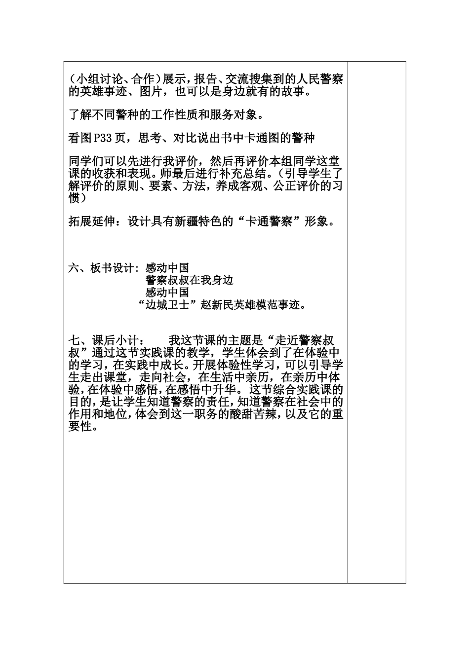 小小社会活动家第二课时_第2页