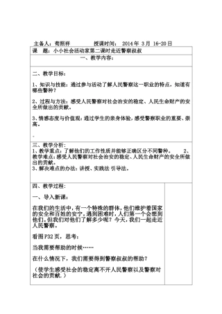 小小社会活动家第二课时