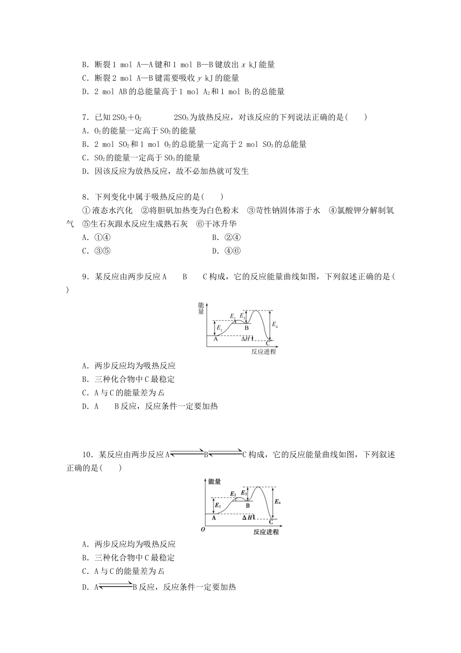 陕西省延安市黄陵县高一化学下学期期中试题（重点班）-人教版高一全册化学试题_第2页