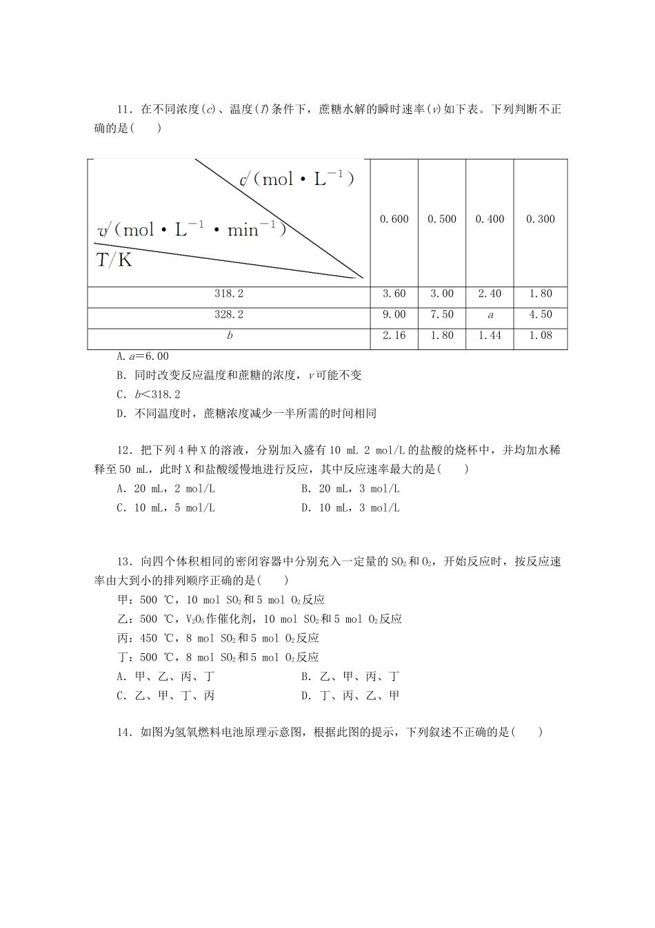 陕西省延安市黄陵县高一化学下学期期中试题（重点班）-人教版高一全册化学试题_第3页