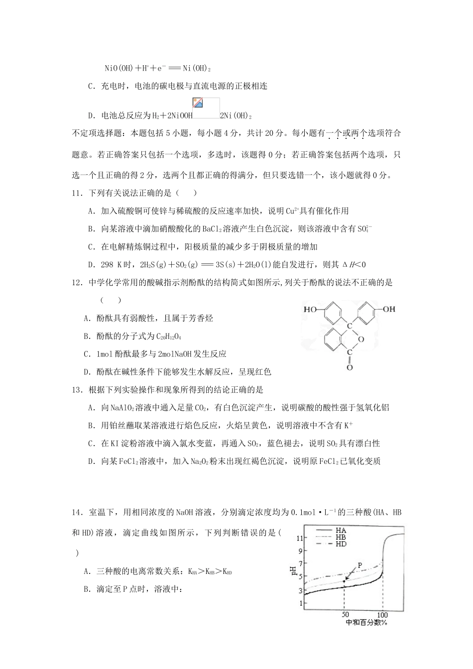 江苏省赣榆县高考化学 小题练（八）苏教版-苏教版高三全册化学试题_第3页
