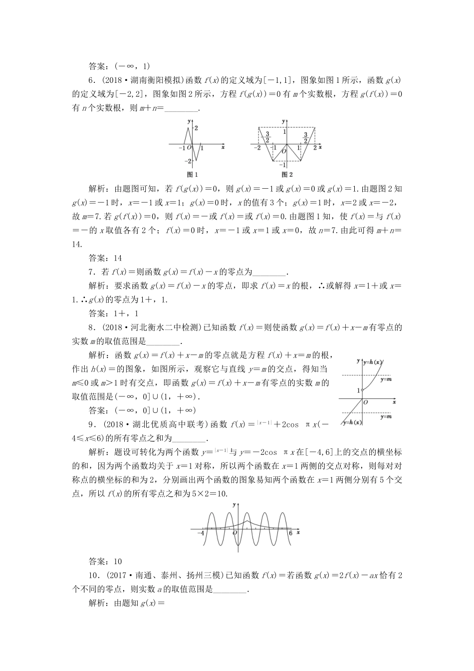 （江苏专版）高考数学一轮复习 第二章 函数的概念与基本初等函数Ⅰ 课时达标检测（十二）函数与方程-人教版高三全册数学试题_第3页