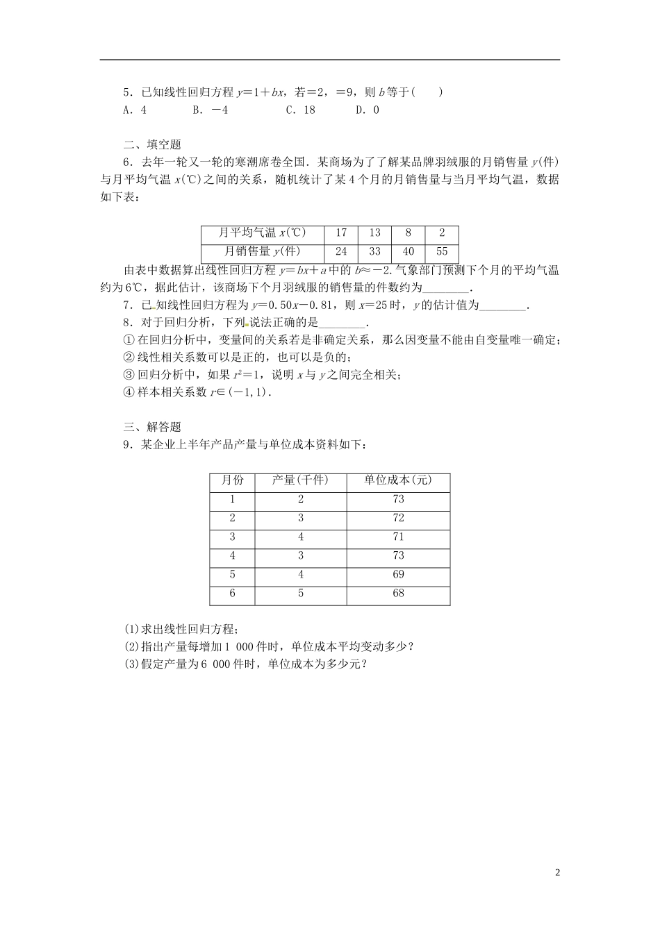 高中数学 1.1-1.2回归分析 相关系数同步练习（含解析）北师大版选修1-2-北师大版高二选修1-2数学试题_第2页