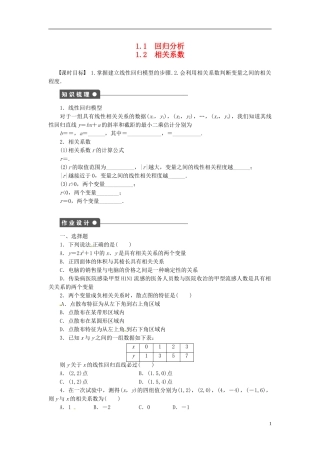 高中数学 1.1-1.2回归分析 相关系数同步练习（含解析）北师大版选修1-2-北师大版高二选修1-2数学试题