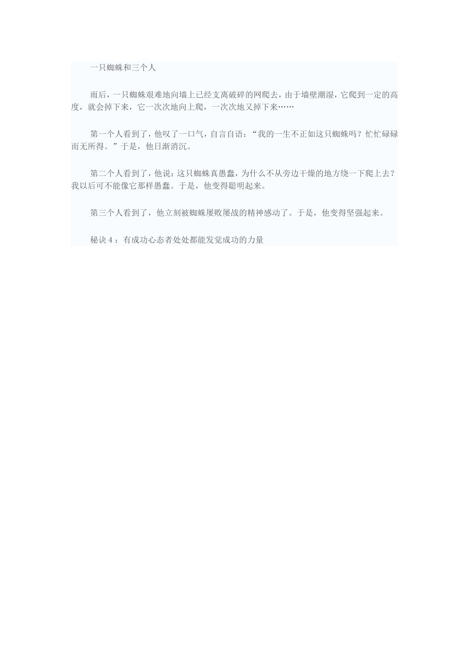 一只蜘蛛和三个1_第1页