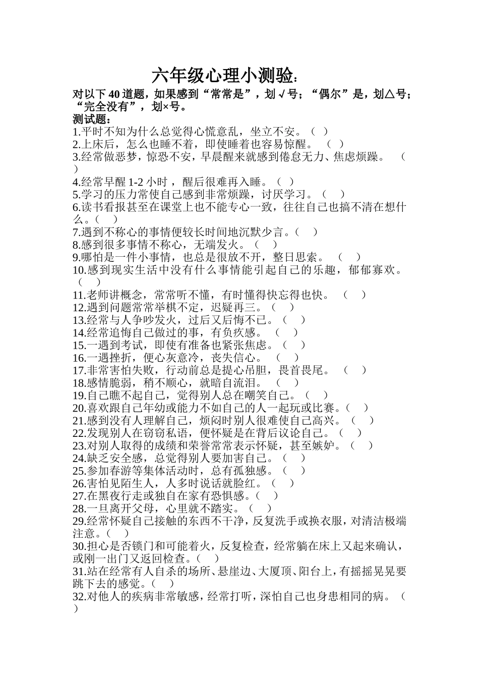 小学心理测试_第1页