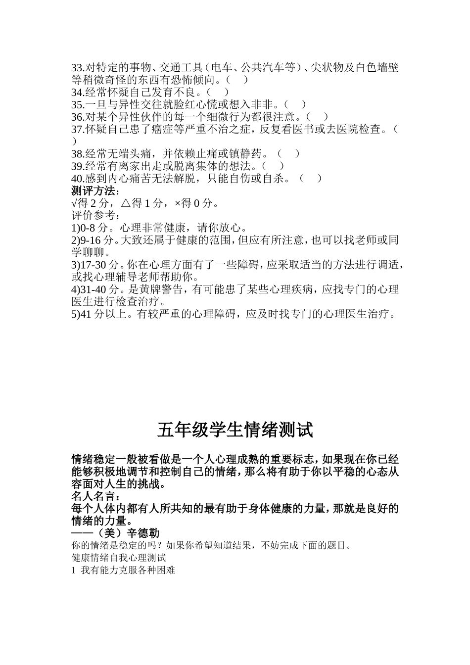 小学心理测试_第2页