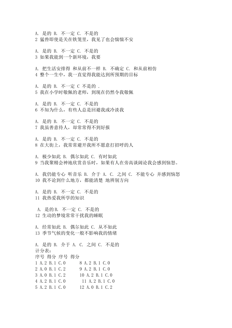 小学心理测试_第3页