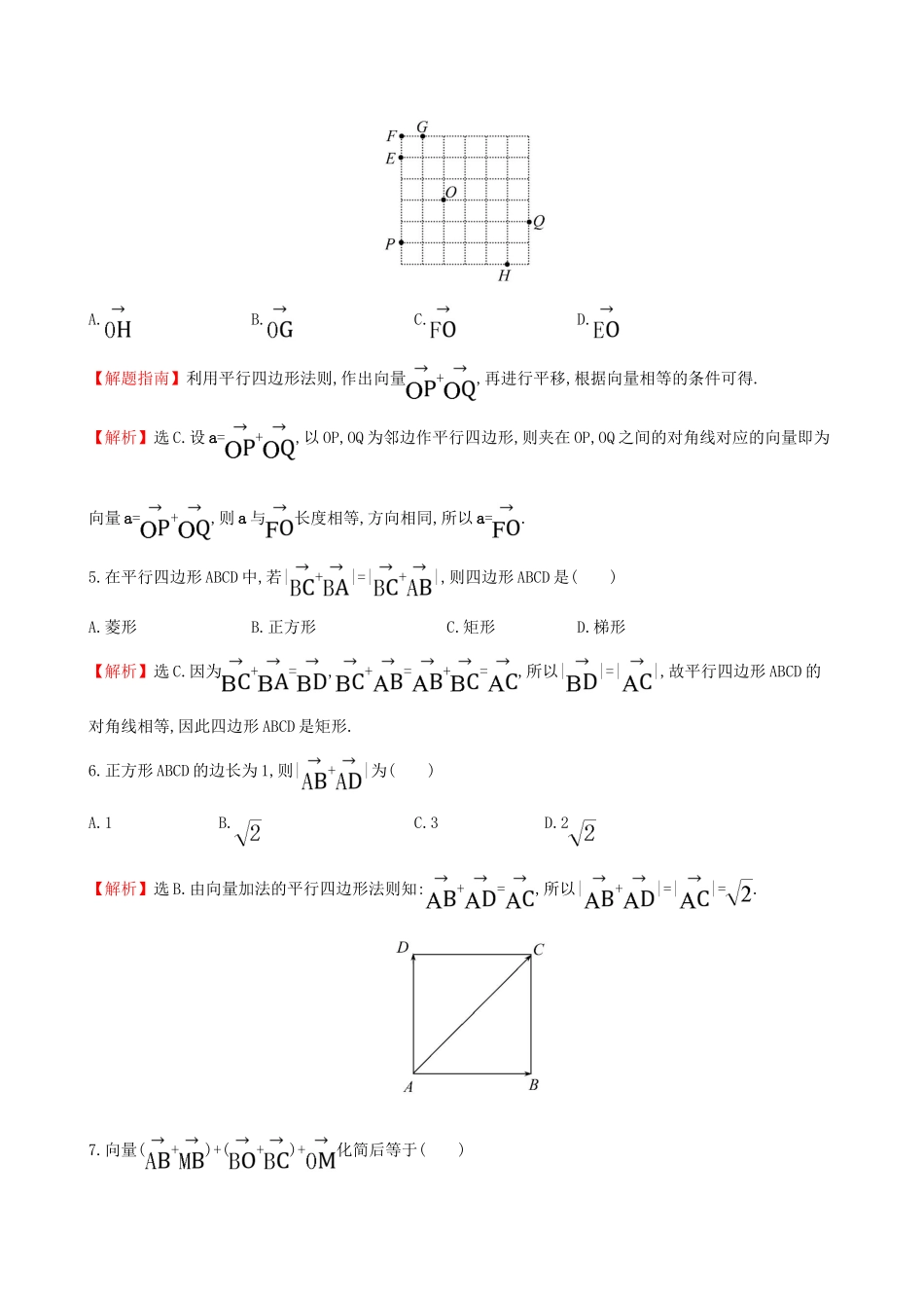 高中数学 探究导学课型 第二章 平面向量 2.2.1 向量加法运算及其几何意义课后提升作业 新人教版必修4-新人教版高一必修4数学试题_第2页