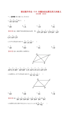 高中数学 探究导学课型 第二章 平面向量 2.2.1 向量加法运算及其几何意义课后提升作业 新人教版必修4-新人教版高一必修4数学试题