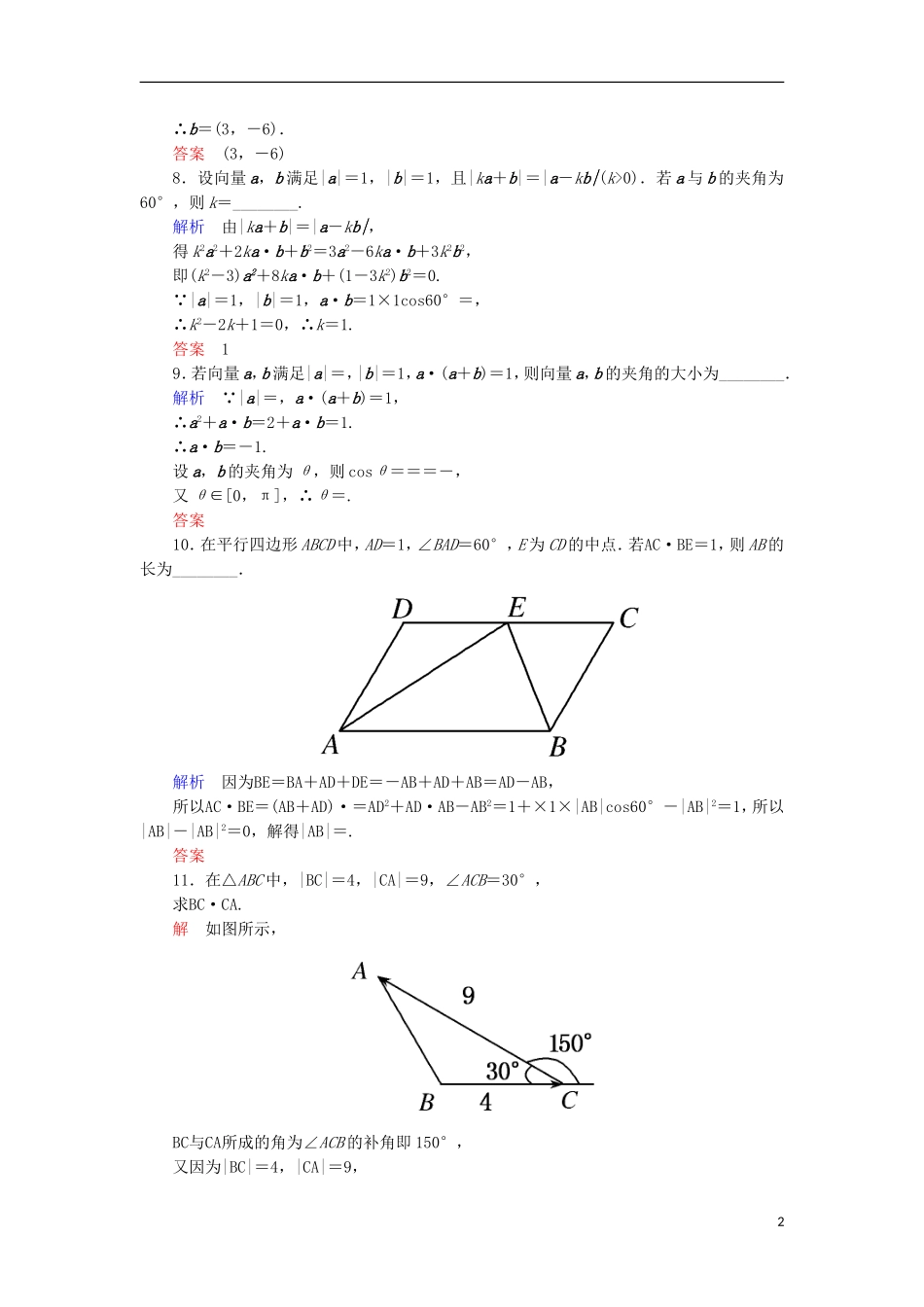 高中数学 双基限时练20 新人教A版必修4-新人教A版高一必修4数学试题_第2页