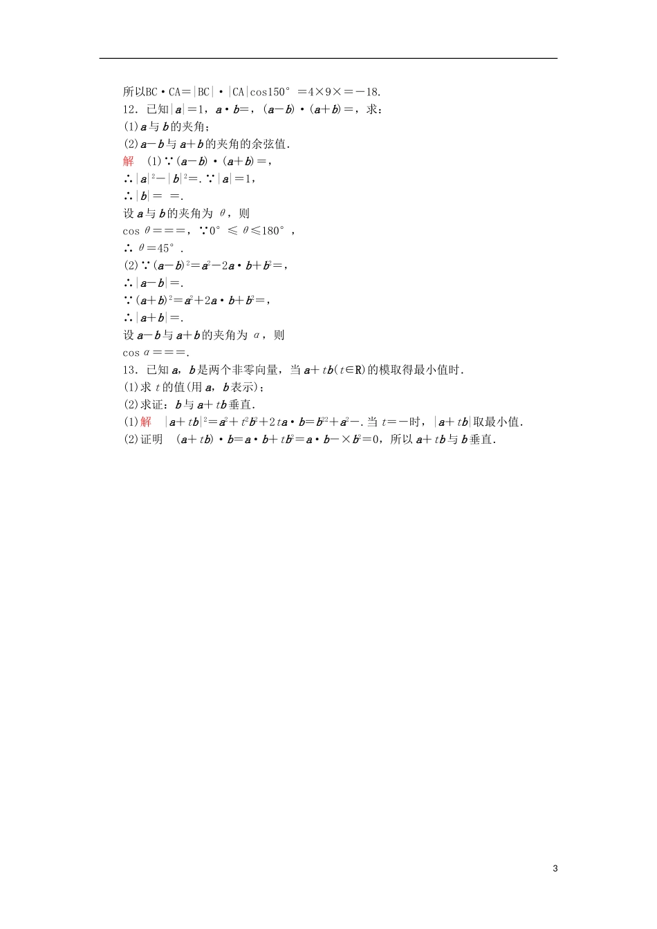 高中数学 双基限时练20 新人教A版必修4-新人教A版高一必修4数学试题_第3页