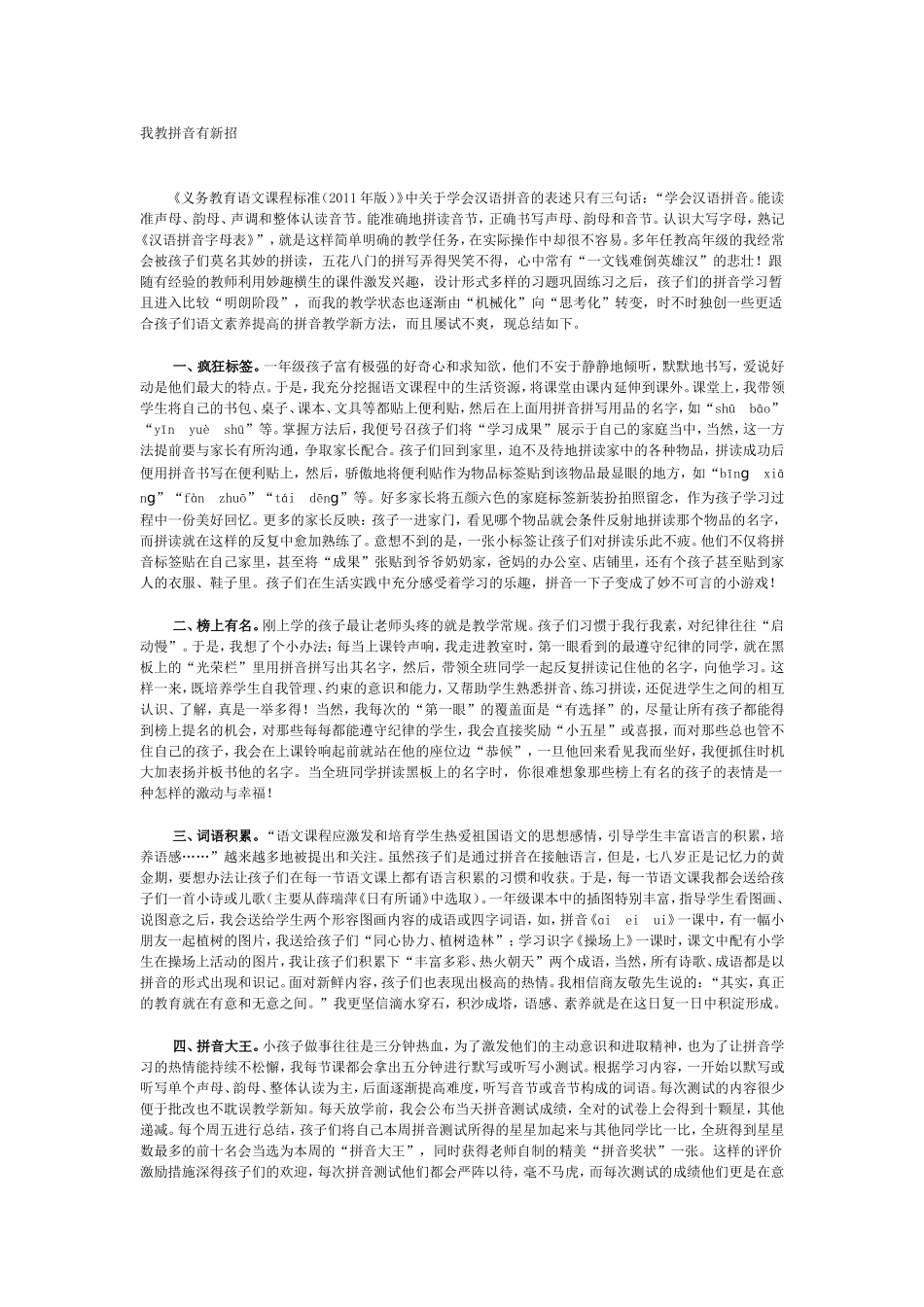 我教拼音有新招_第1页