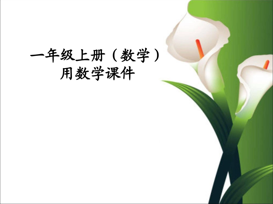 数学7以内的加减法课件_第1页