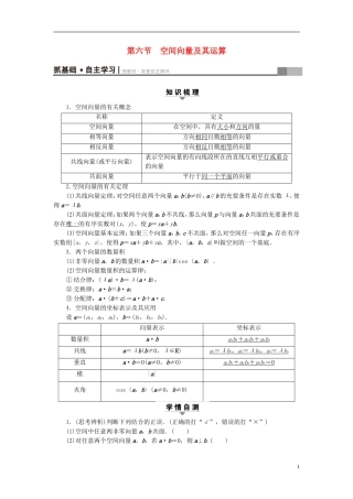 （浙江专版）高考数学一轮复习 第7章 立体几何 第6节 空间向量及其运算教师用书-人教版高三全册数学试题