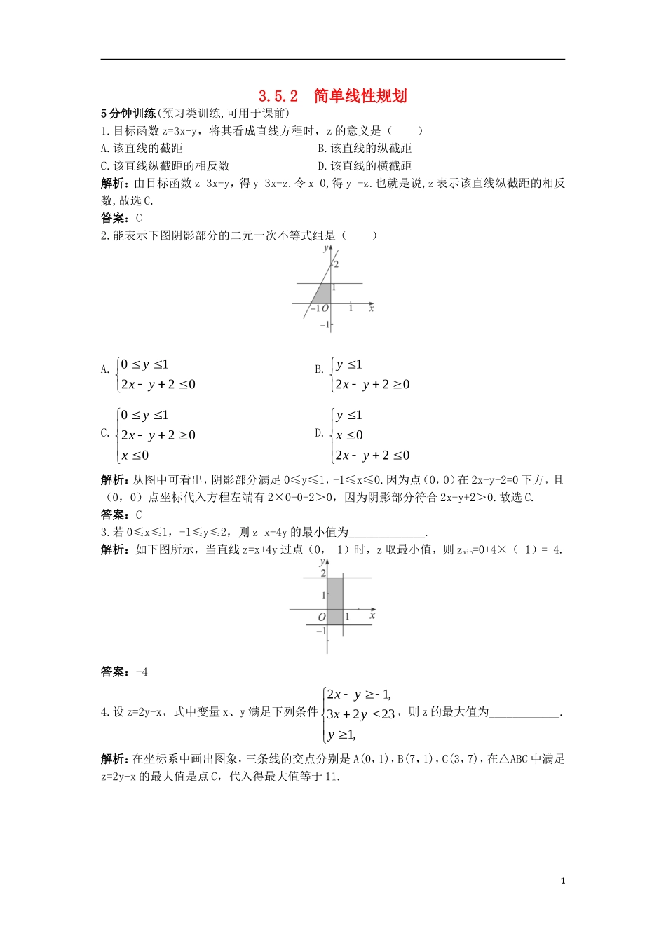 高中数学 第三章 不等式 3.5.2 简单线性规划同步训练 新人教B版必修5-新人教B版高二必修5数学试题_第1页