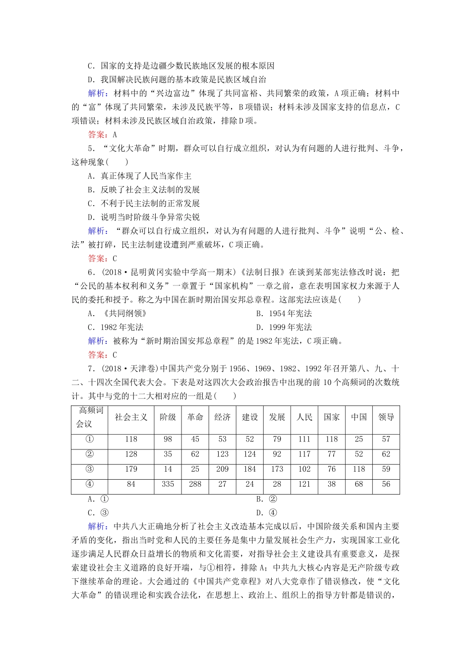 高中历史 第六单元 中国社会主义的政治建设与祖国统一阶段性测试题 岳麓版必修1-岳麓版高一必修1历史试题_第2页