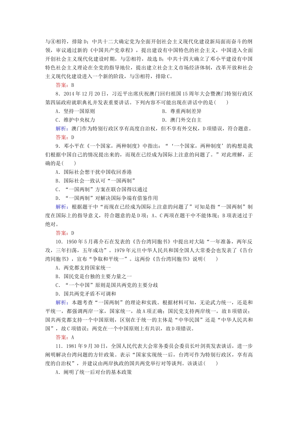 高中历史 第六单元 中国社会主义的政治建设与祖国统一阶段性测试题 岳麓版必修1-岳麓版高一必修1历史试题_第3页