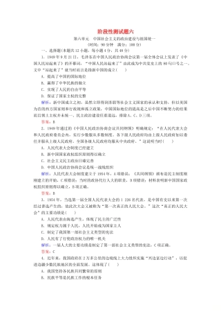 高中历史 第六单元 中国社会主义的政治建设与祖国统一阶段性测试题 岳麓版必修1-岳麓版高一必修1历史试题