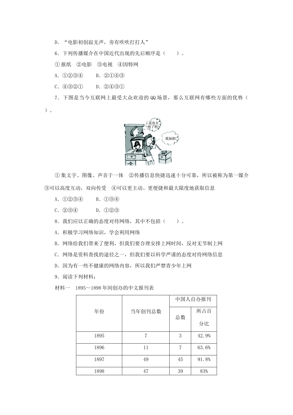 高中历史 专题四 中国近现代社会生活的变迁 三 大众传播媒介的更新课后训练2 人民版必修2-人民版高一必修2历史试题_第2页