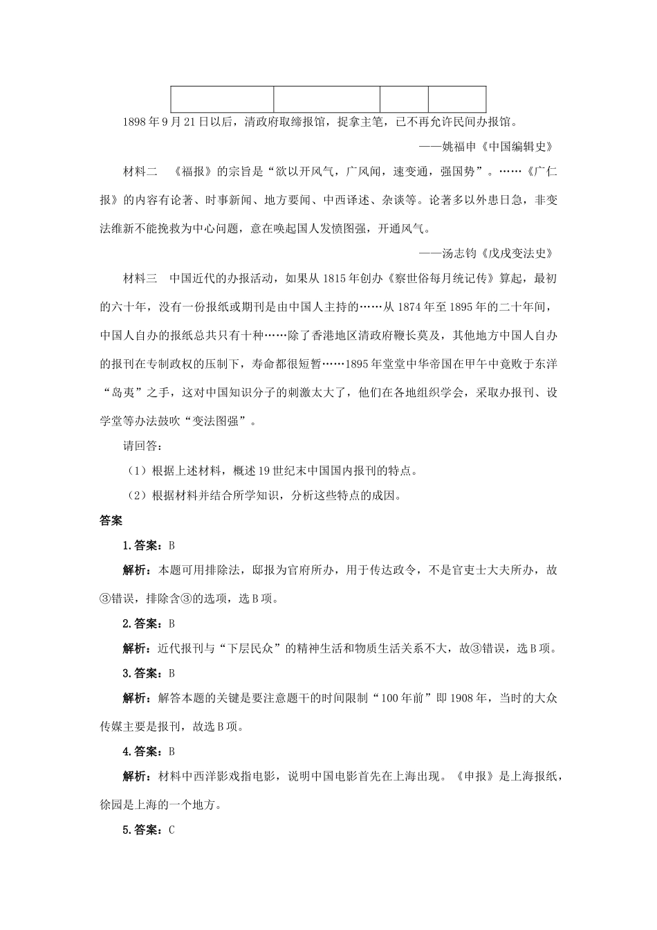 高中历史 专题四 中国近现代社会生活的变迁 三 大众传播媒介的更新课后训练2 人民版必修2-人民版高一必修2历史试题_第3页