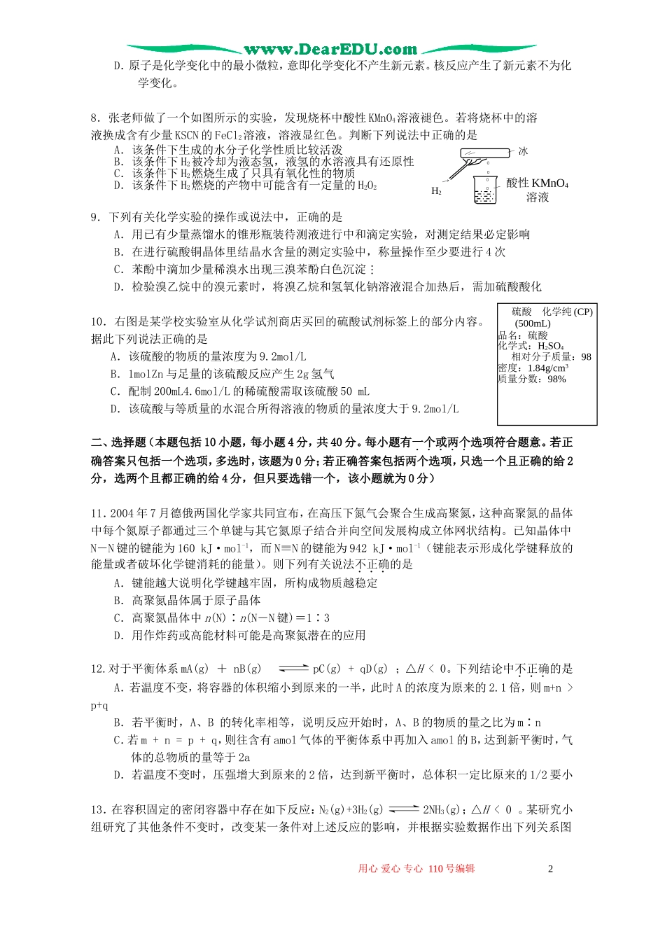 广东省汕头市苏北中学高三化学第一学期期末测试卷 新课标 人教版_第2页