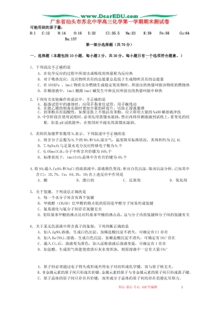 广东省汕头市苏北中学高三化学第一学期期末测试卷 新课标 人教版