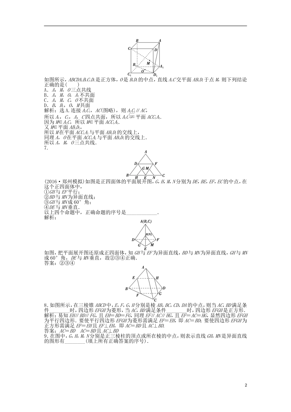 高考数学一轮复习 第7章 立体几何 第2讲 空间图形的基本关系与公理知能训练轻松闯关 文 北师大版-北师大版高三全册数学试题_第2页
