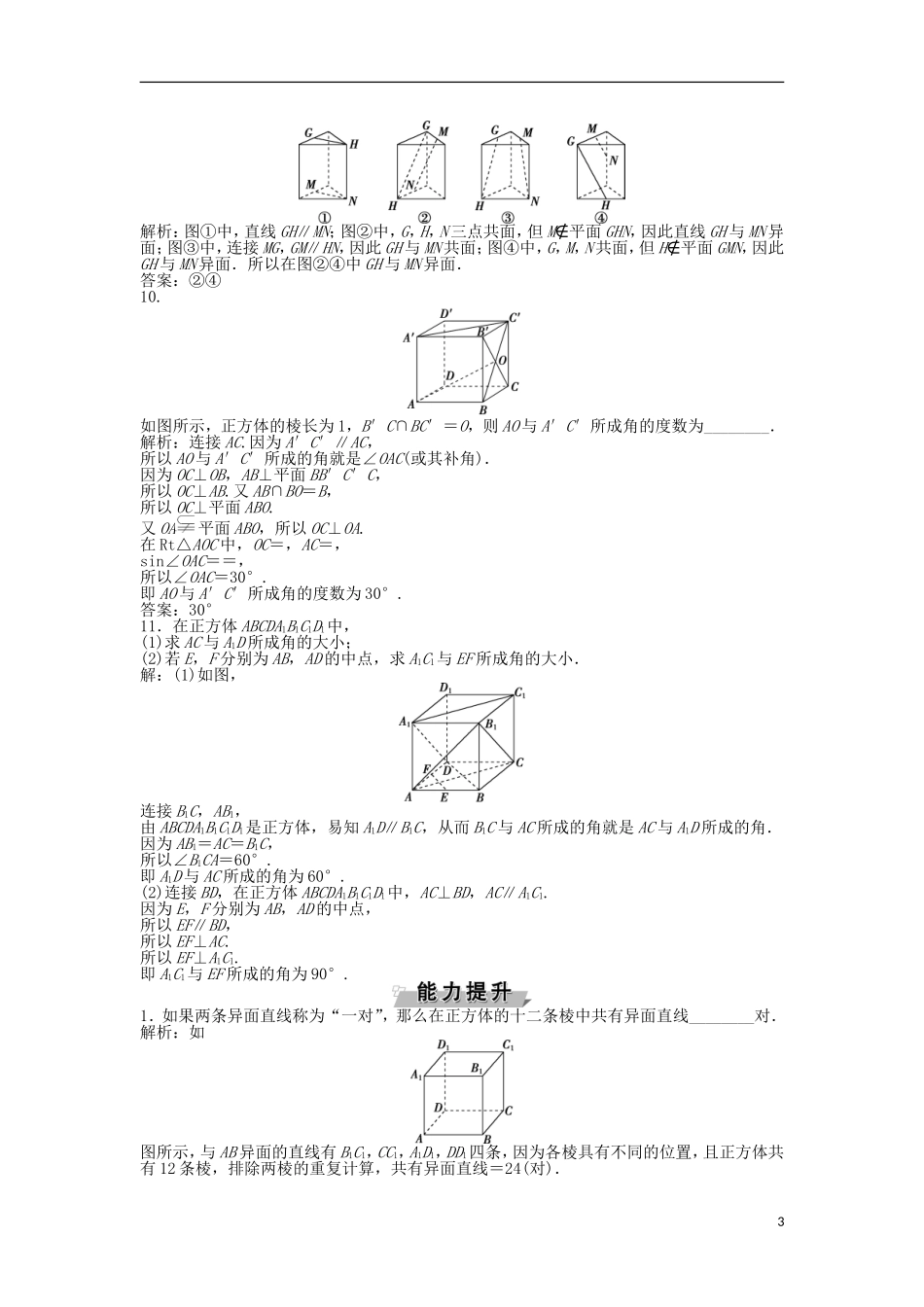 高考数学一轮复习 第7章 立体几何 第2讲 空间图形的基本关系与公理知能训练轻松闯关 文 北师大版-北师大版高三全册数学试题_第3页