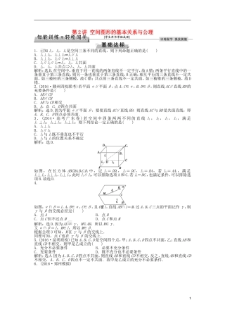 高考数学一轮复习 第7章 立体几何 第2讲 空间图形的基本关系与公理知能训练轻松闯关 文 北师大版-北师大版高三全册数学试题