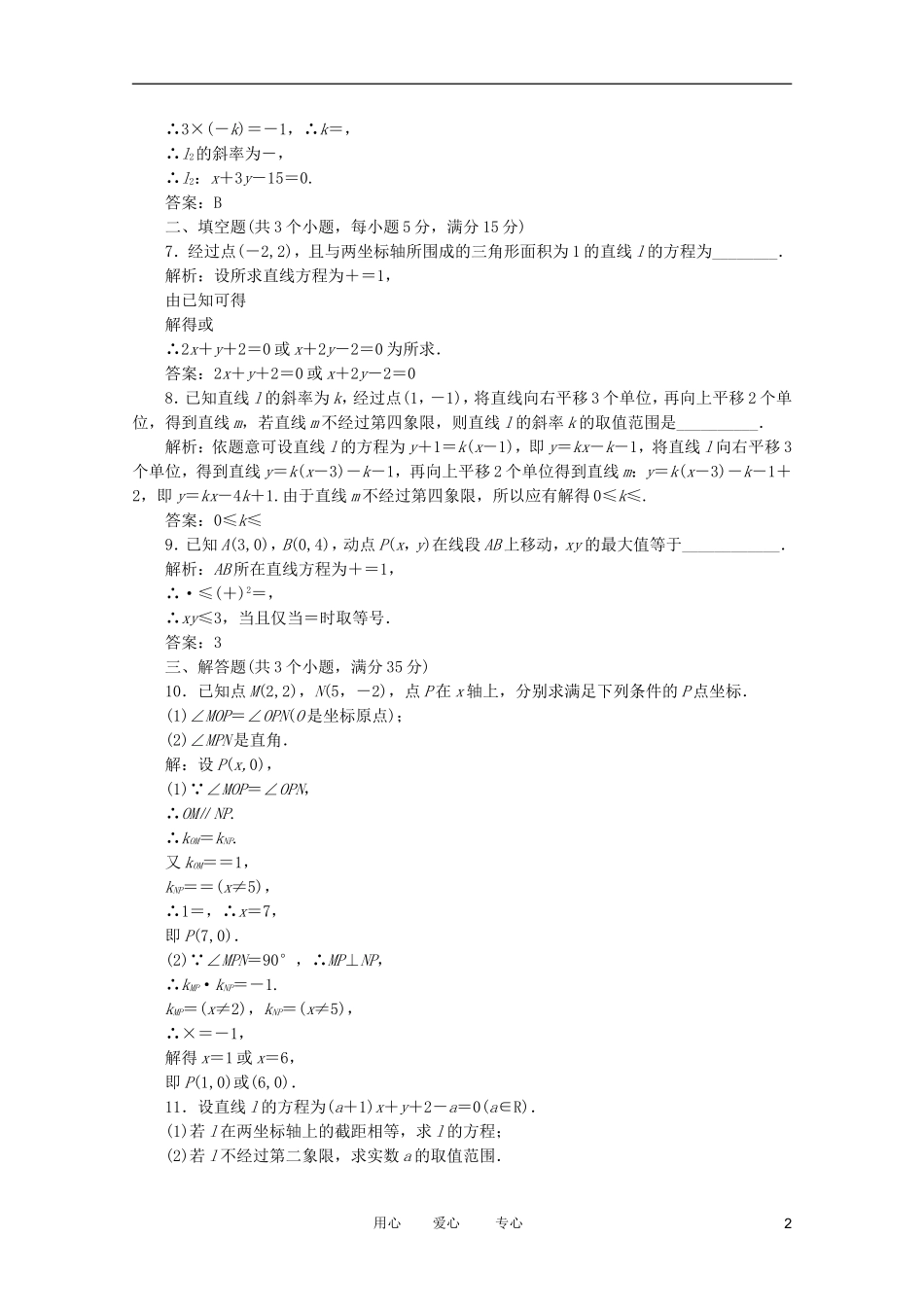 高考数学复习 例题精选精练（9） _第2页