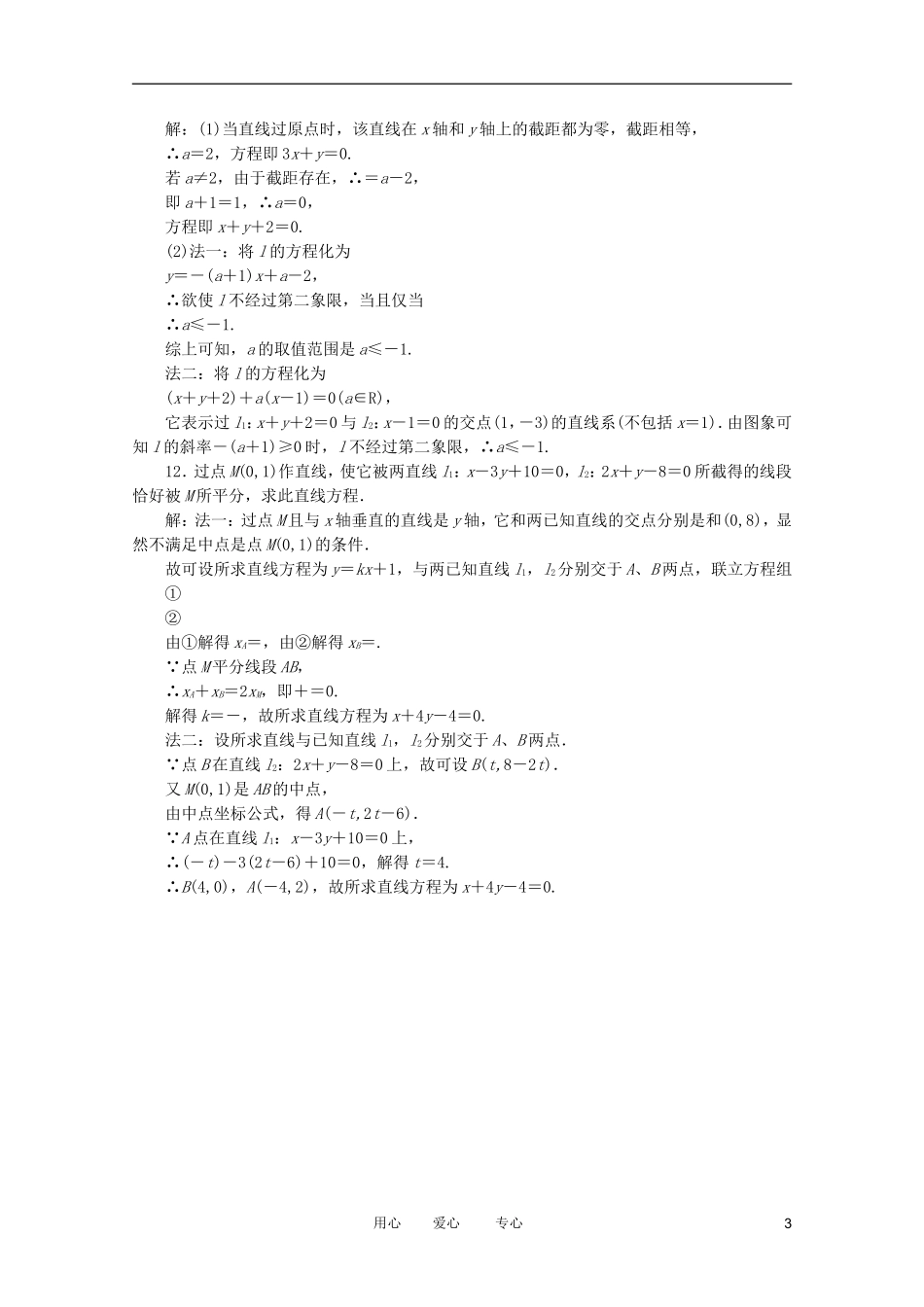 高考数学复习 例题精选精练（9） _第3页