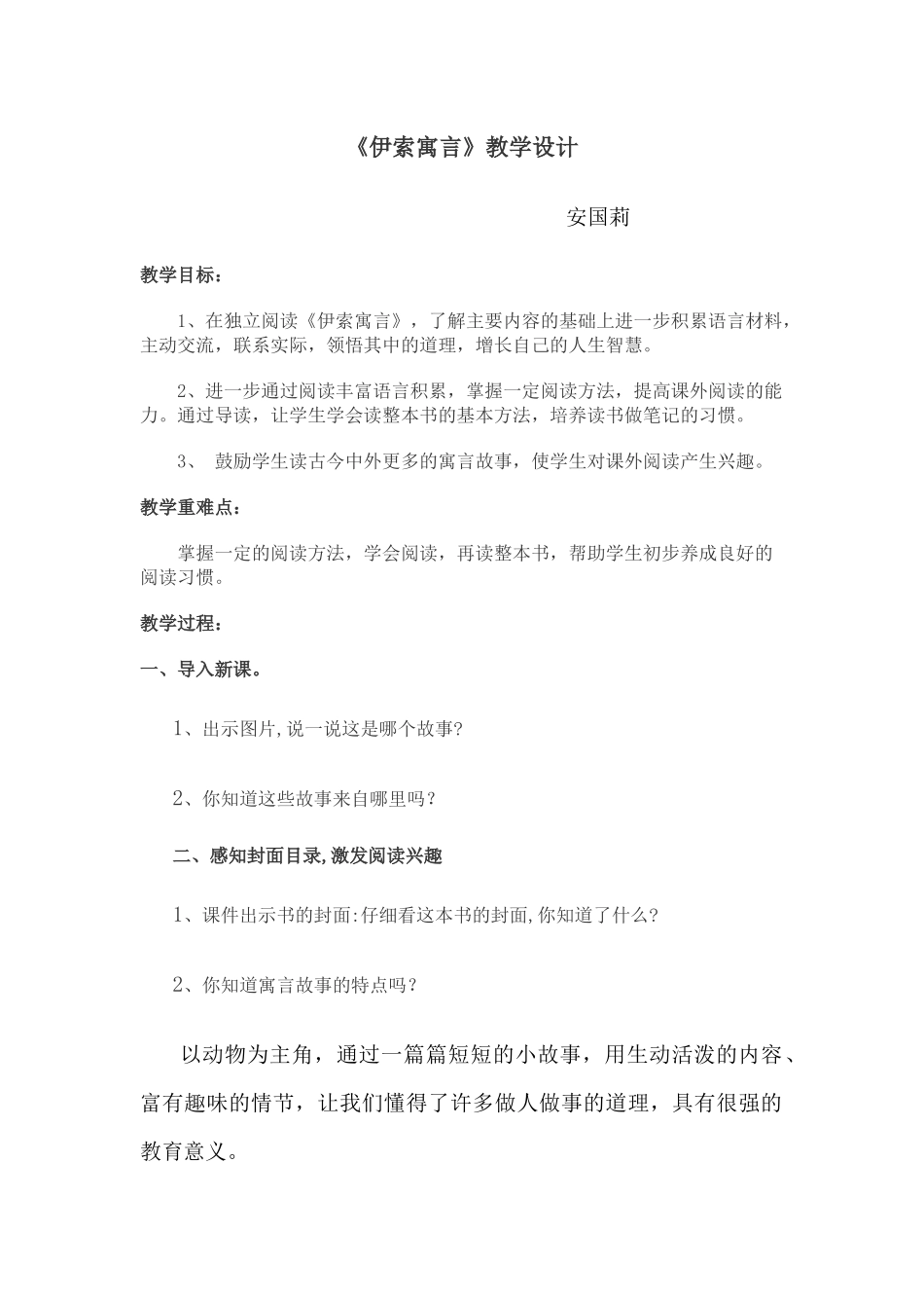 伊索寓言教学设计安国莉_第1页