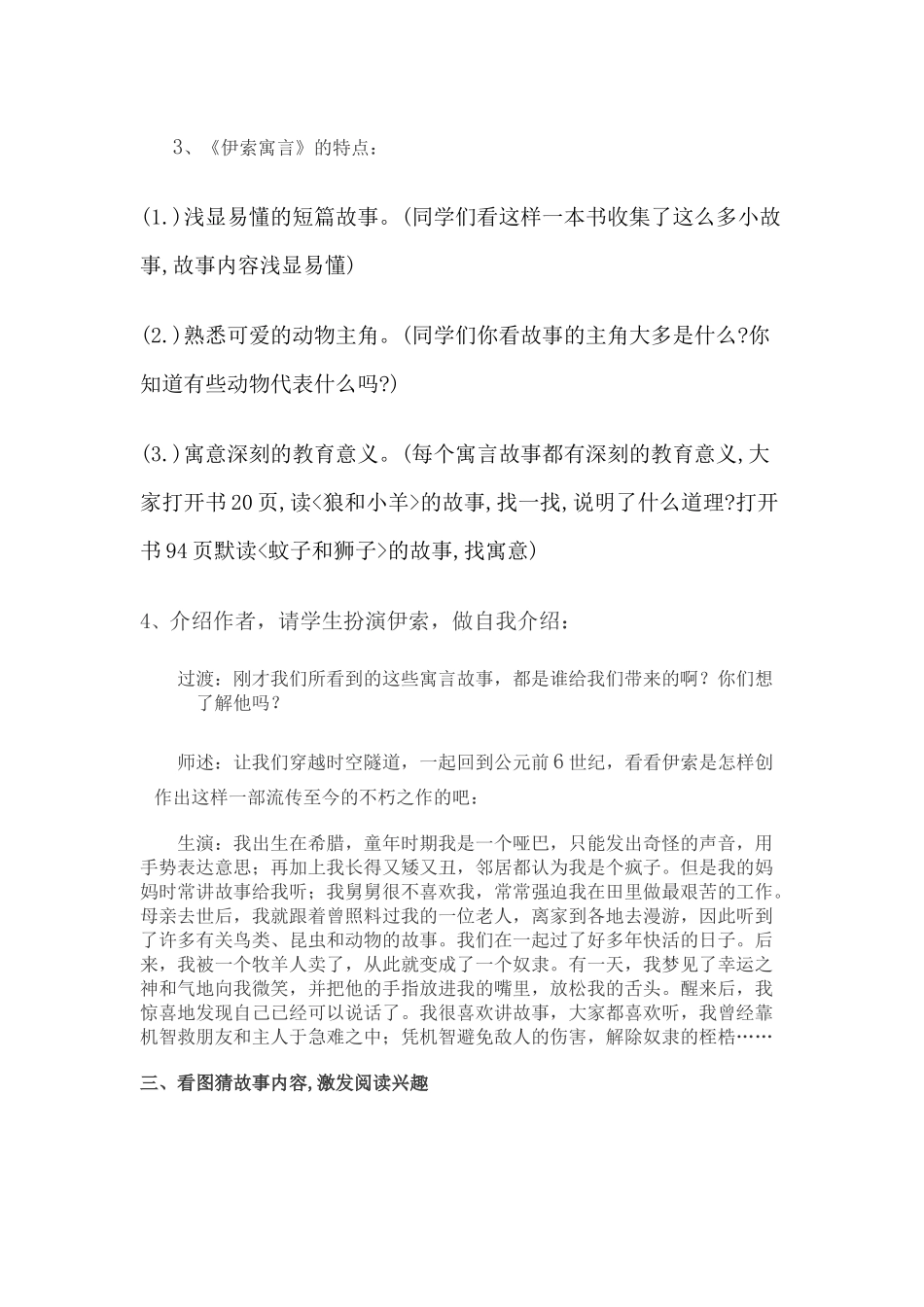 伊索寓言教学设计安国莉_第2页