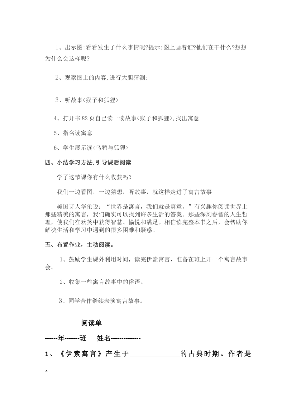 伊索寓言教学设计安国莉_第3页
