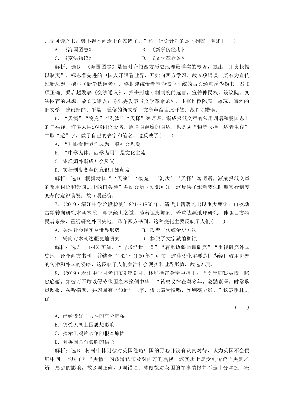 （江苏专用）版高考历史大一轮复习 课时检测（二十八）近代中国的思想解放潮流（含解析）人民版-人民版高三全册历史试题_第2页