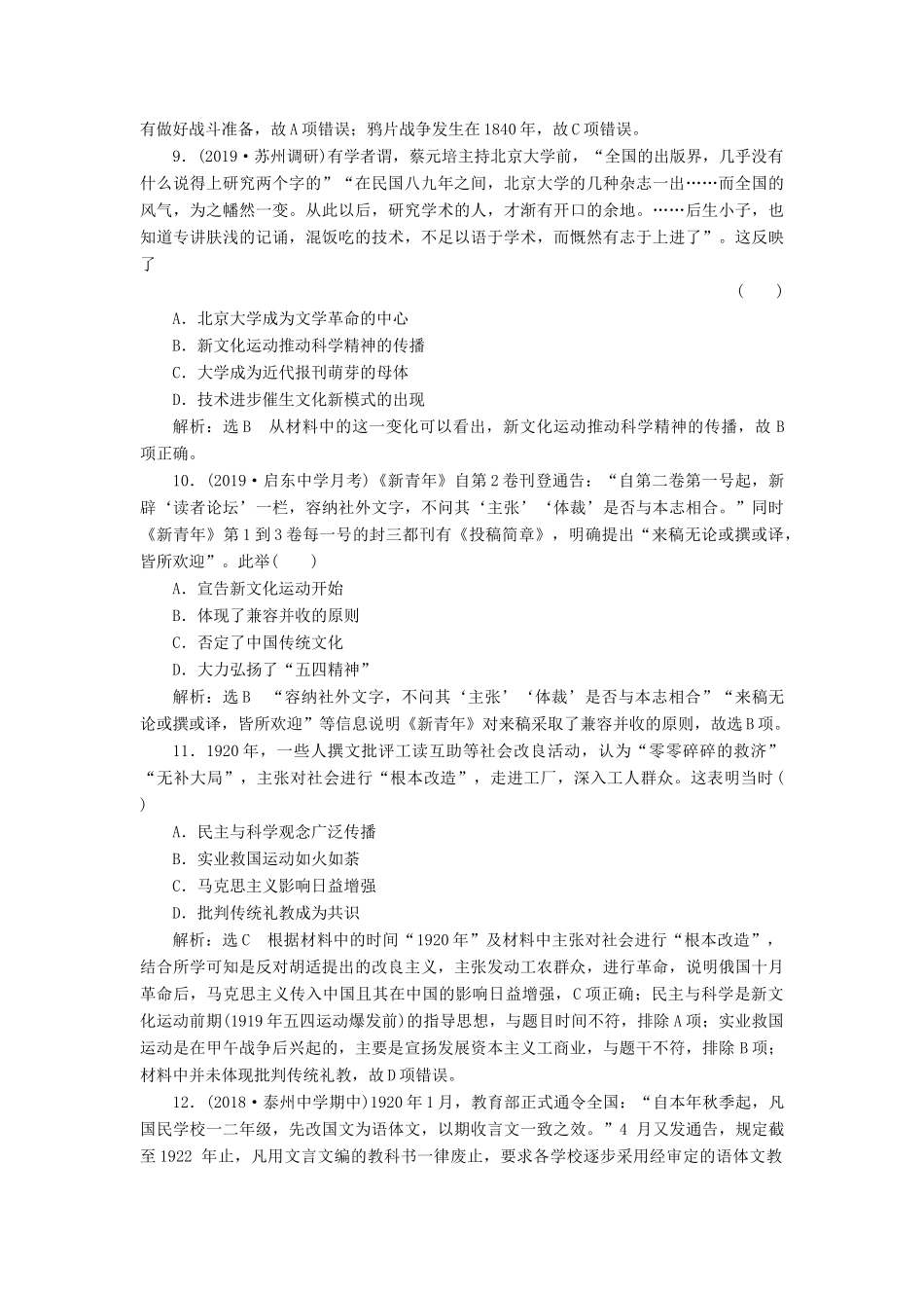 （江苏专用）版高考历史大一轮复习 课时检测（二十八）近代中国的思想解放潮流（含解析）人民版-人民版高三全册历史试题_第3页