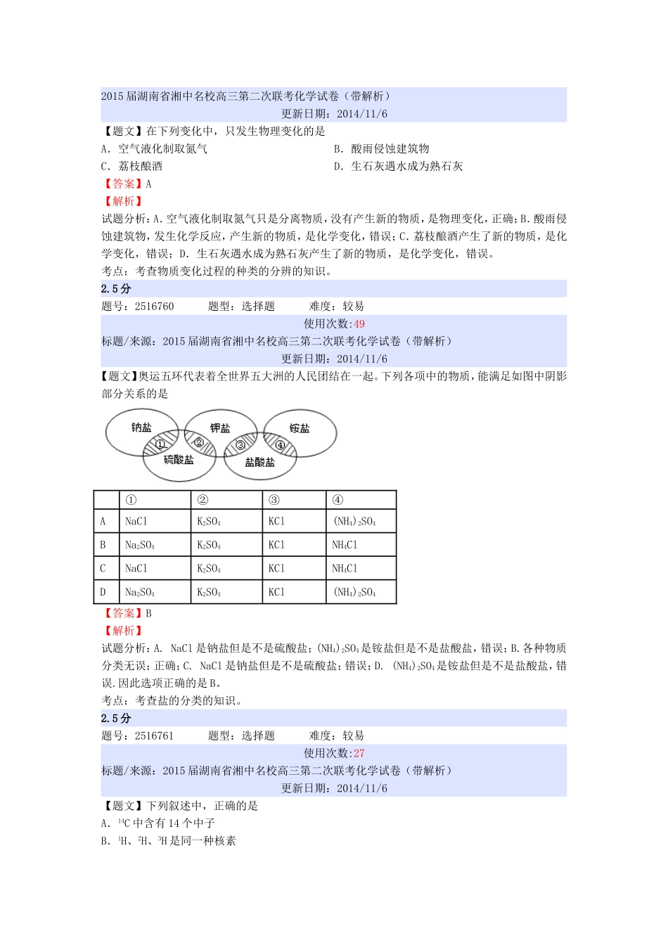 2015届湖南省湘中名校高三第二次联考_第1页