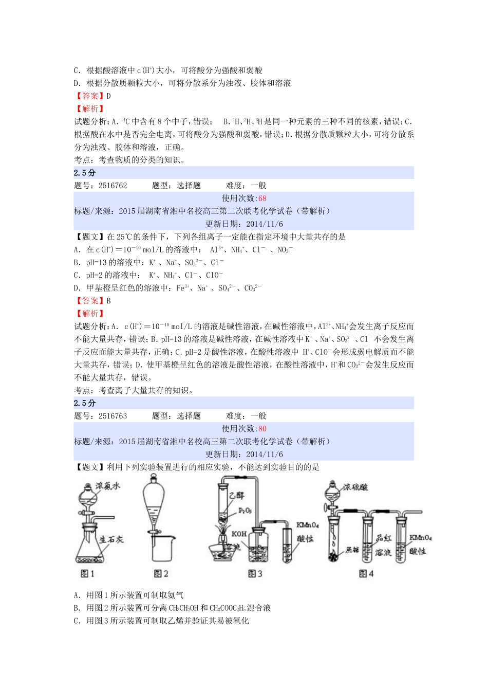 2015届湖南省湘中名校高三第二次联考_第2页