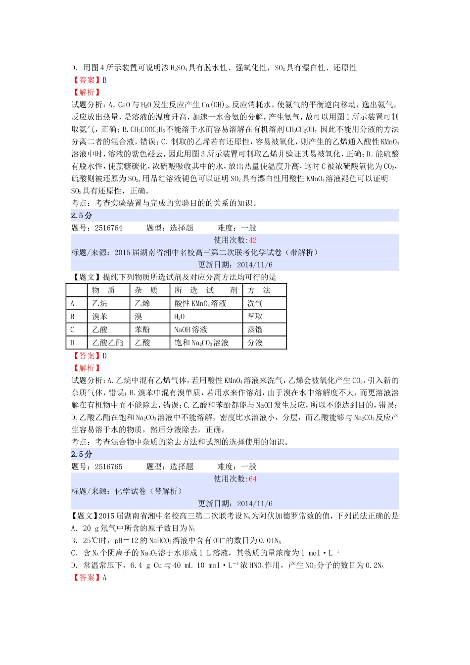 2015届湖南省湘中名校高三第二次联考_第3页