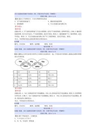 2015届湖南省湘中名校高三第二次联考