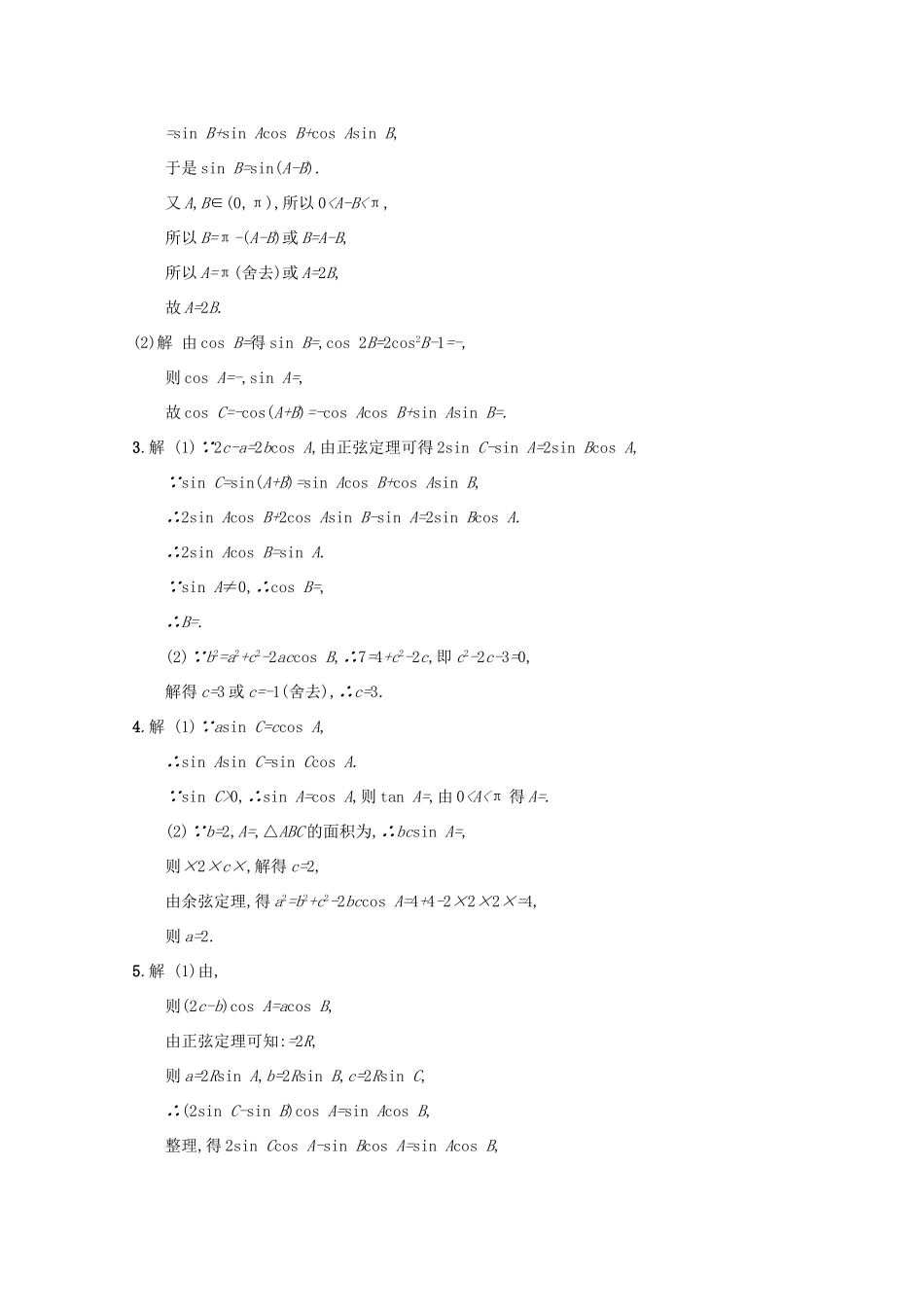 高考数学 高考大题专项突破二 高考中的三角函数与解三角形 文 新人教A版-新人教A版高三全册数学试题_第3页