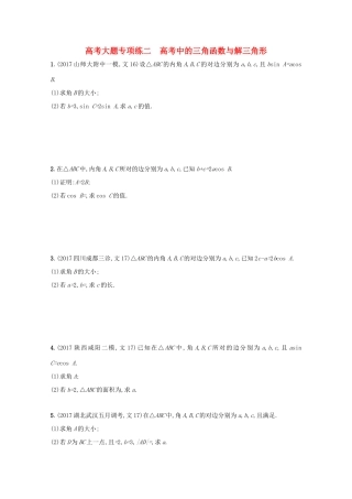 高考数学 高考大题专项突破二 高考中的三角函数与解三角形 文 新人教A版-新人教A版高三全册数学试题